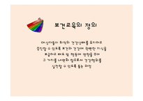 보건교육사 법적근거 및 역할-3