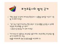 보건교육사 법적근거 및 역할-5