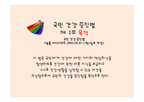 보건교육사 법적근거 및 역할-6