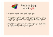 보건교육사 법적근거 및 역할-7