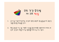 보건교육사 법적근거 및 역할-8
