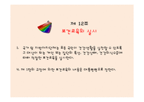 보건교육사 법적근거 및 역할-10