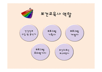 보건교육사 법적근거 및 역할-11