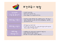 보건교육사 법적근거 및 역할-13