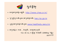 보건교육사 법적근거 및 역할-19