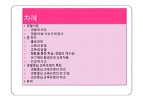 경험중심 교육과정-2