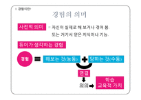 경험중심 교육과정-3