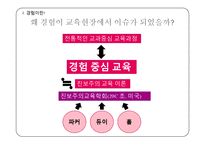 경험중심 교육과정-5