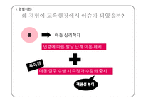 경험중심 교육과정-7
