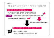 경험중심 교육과정-9