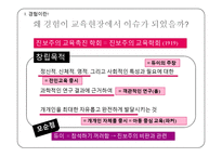 경험중심 교육과정-10