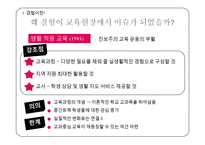 경험중심 교육과정-12