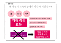 경험중심 교육과정-13