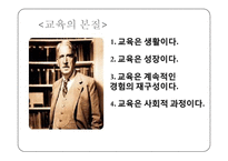 경험중심 교육과정-15