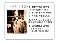 경험중심 교육과정-16
