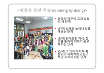 경험중심 교육과정-17