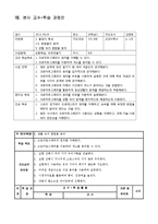 [과학과 교수-학습 과정안] 중학교 과학 3(2-5. 혼합물의 분리)-10