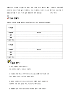 [과학과 교수-학습 과정안] 중학교 과학 3(2-5. 혼합물의 분리)-16