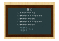 생태유아교육 레포트-2