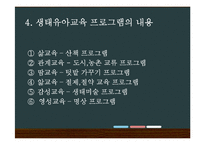 생태유아교육 레포트-11