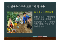 생태유아교육 레포트-12