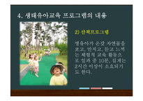 생태유아교육 레포트-13