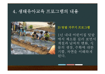 생태유아교육 레포트-14