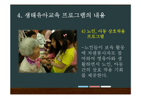 생태유아교육 레포트-15