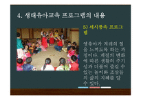 생태유아교육 레포트-16