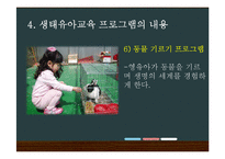 생태유아교육 레포트-17