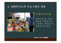 생태유아교육 레포트-18