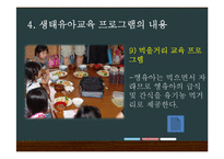 생태유아교육 레포트-20