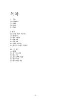 [호텔사업계획서] 에코텔 사업계획서-2