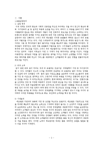 [호텔사업계획서] 에코텔 사업계획서-3