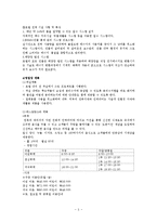 [호텔사업계획서] 에코텔 사업계획서-7