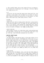 [호텔사업계획서] 에코텔 사업계획서-10