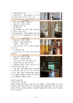 [호텔사업계획서] 에코텔 사업계획서-12