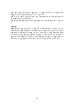 [호텔사업계획서] 에코텔 사업계획서-16