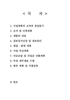돼지고기 요리 전문점 창업 사업 계획서-2
