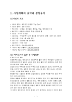 돼지고기 요리 전문점 창업 사업 계획서-3
