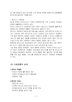 돼지고기 요리 전문점 창업 사업 계획서-4