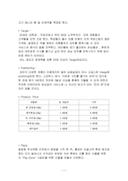돼지고기 요리 전문점 창업 사업 계획서-9