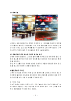 돼지고기 요리 전문점 창업 사업 계획서-14