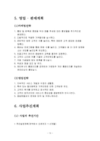 돼지고기 요리 전문점 창업 사업 계획서-16