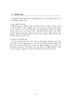 [사업계획서] 유통기한 알림 애플리케이션-16