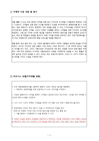 [사업계획서] 샐러드, 도시락 및 음료-2