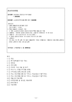 [사업계획서] 샐러드, 도시락 및 음료-10