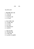블루오션 퓨전 바 사업계획서-2