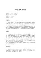 블루오션 퓨전 바 사업계획서-3