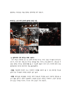 블루오션 퓨전 바 사업계획서-10